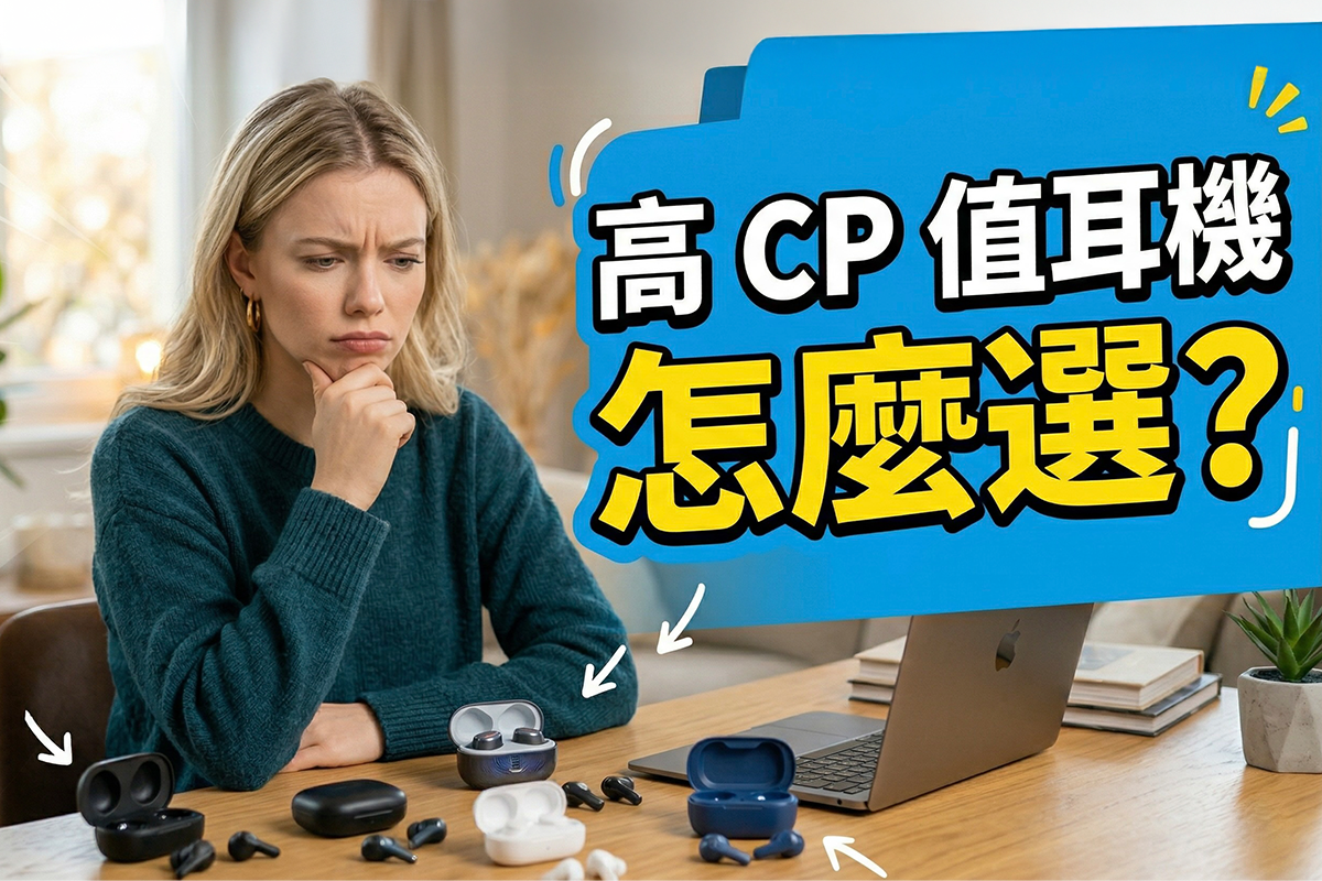 【 EDIFIER 平價耳機推薦】高 CP 值耳機怎麼選？