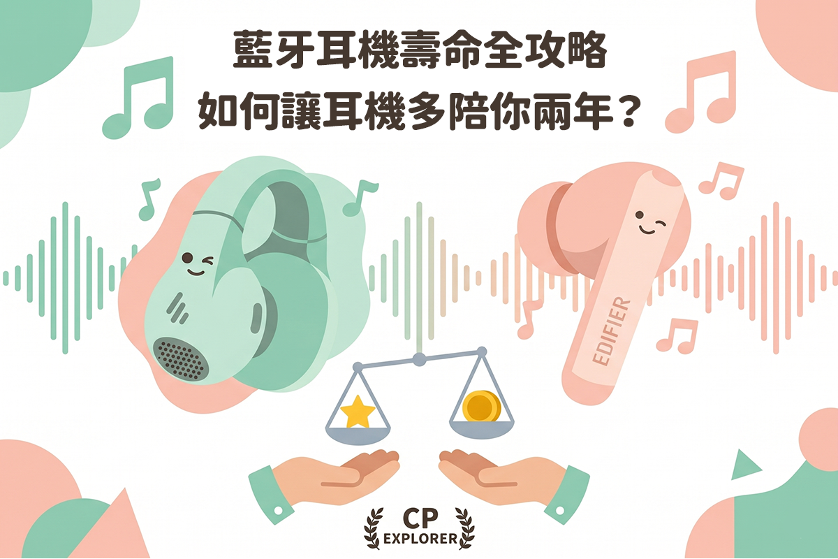 藍牙耳機可以用多久？