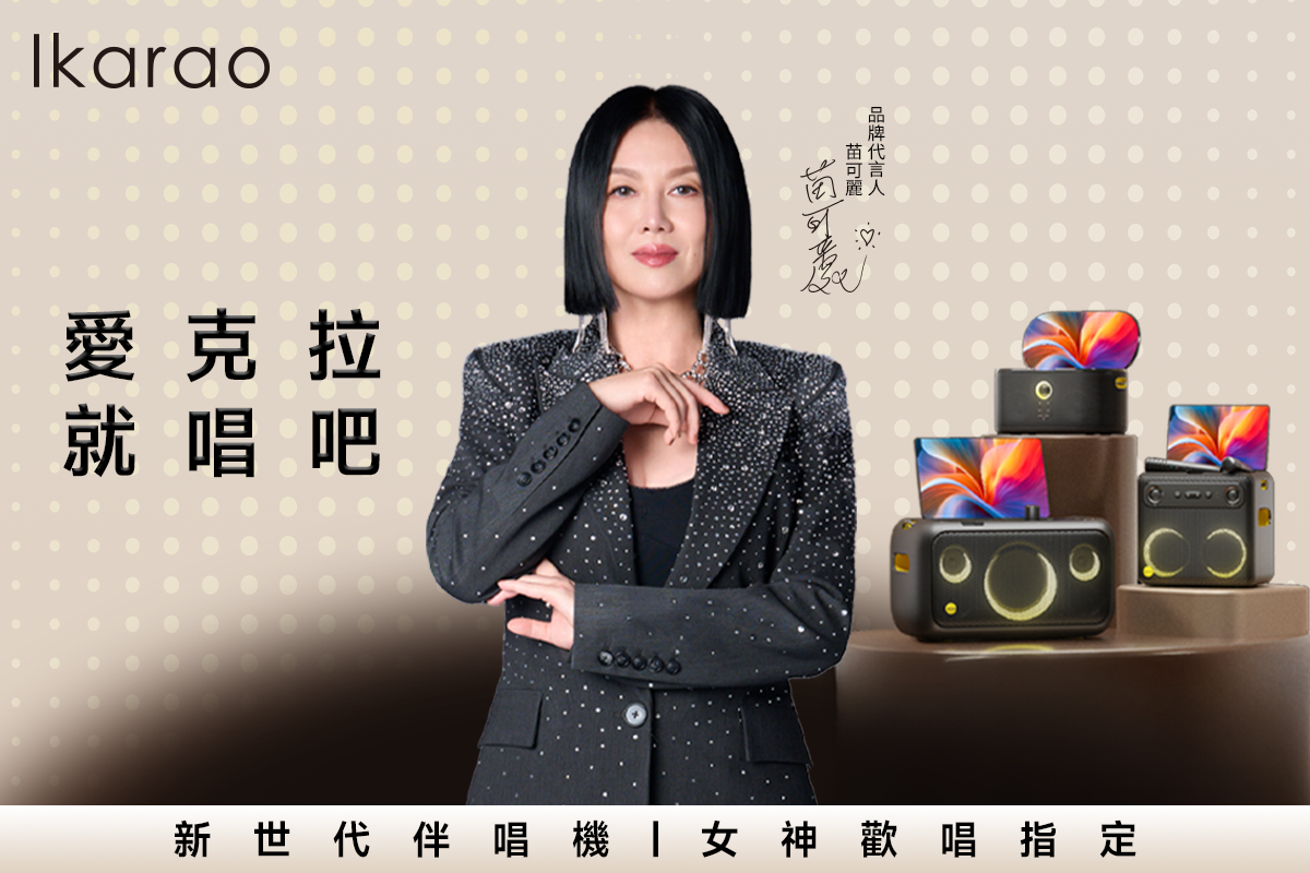 🎤 愛克拉，就唱吧！六月盛夏，開啟你的專屬包廂