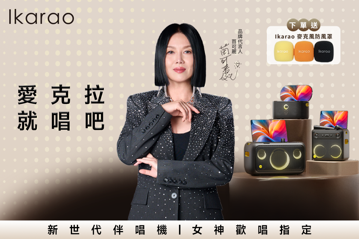 中秋歡聚必備！全機型 95 折，登錄再送專屬防風罩 🌕🎤