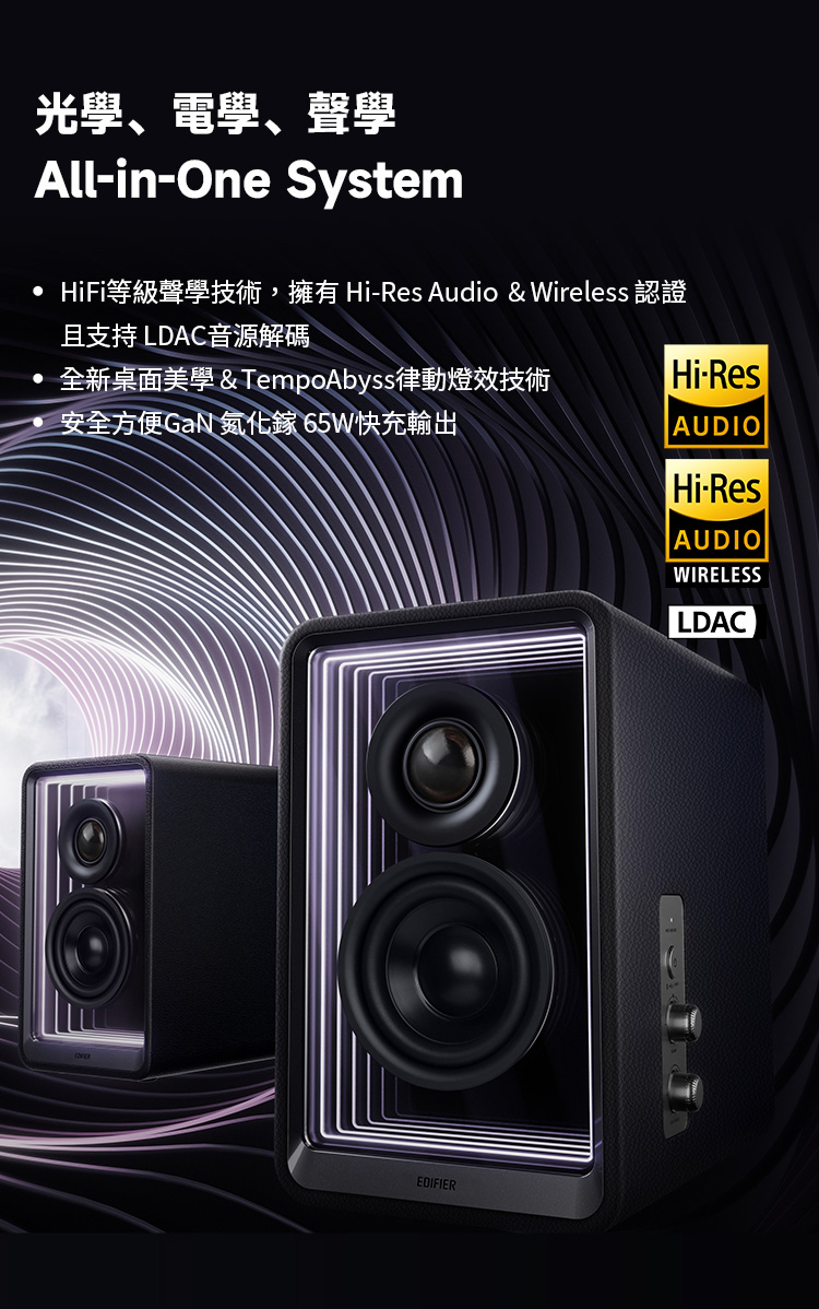  Edifier QR65 主動式監聽音箱帶 65W GaN 快速充電器功能70W RMS 藍牙電腦音箱帶高傳真 24bit 無線音訊、重低音輸出和燈光效果(白色)